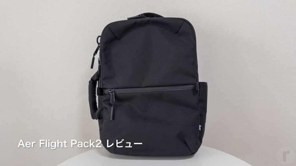 【5年使用レビュー】Aer Flight Pack2は3WAYで万能だけど旅行時にはやや不安なバッグパック